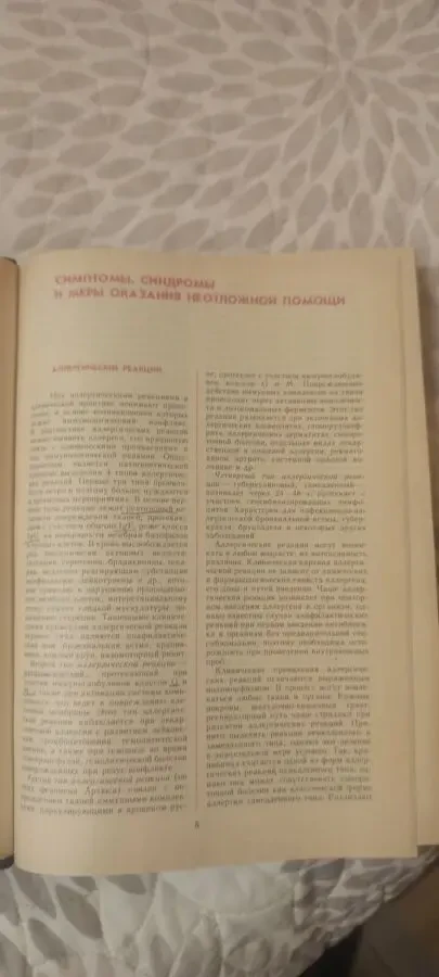 Неотложные состояния и экстренная медицинская помощь. ак 3