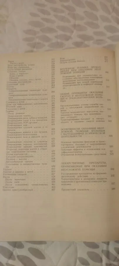 Неотложные состояния и экстренная медицинская помощь. ак 8