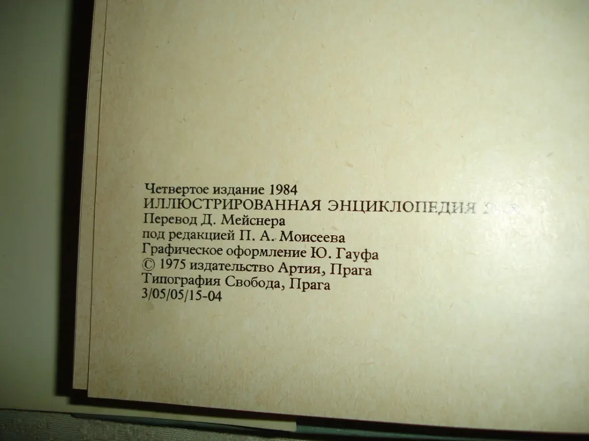 ФРАНК Станислав. ИЛЛЮСТРИРОВАННАЯ ЭНЦИКЛОПЕДИЯ РЫБ. 560 с. 1984. 4