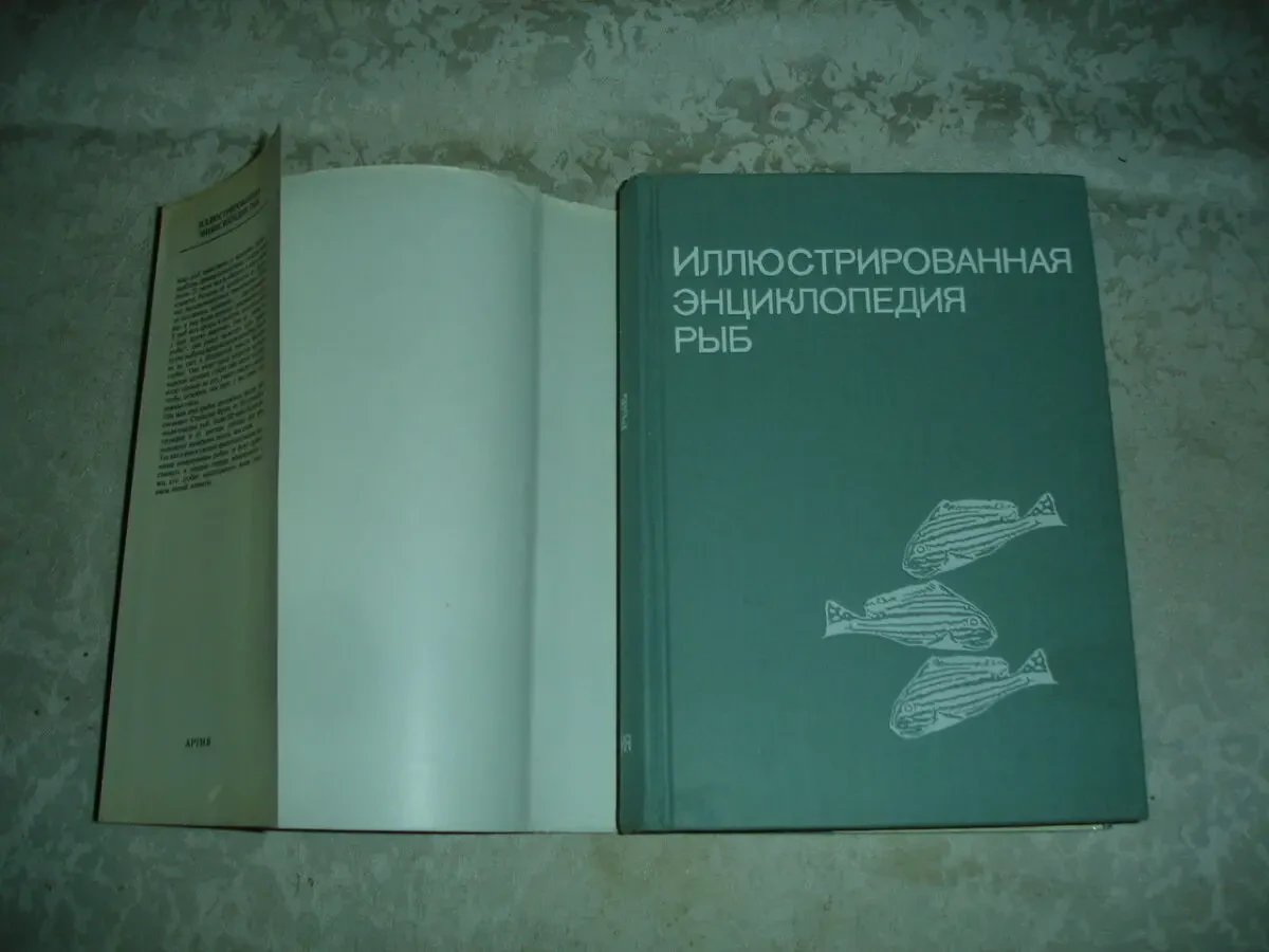 ФРАНК Станислав. ИЛЛЮСТРИРОВАННАЯ ЭНЦИКЛОПЕДИЯ РЫБ. 560 с. 1984. 2