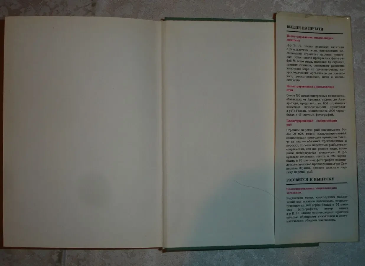 НОВАК Франтишек. ИЛЛЮСТРИРОВАННАЯ ЭНЦИКЛОПЕДИЯ РАСТЕНИЙ. 1982. 591 с. 3