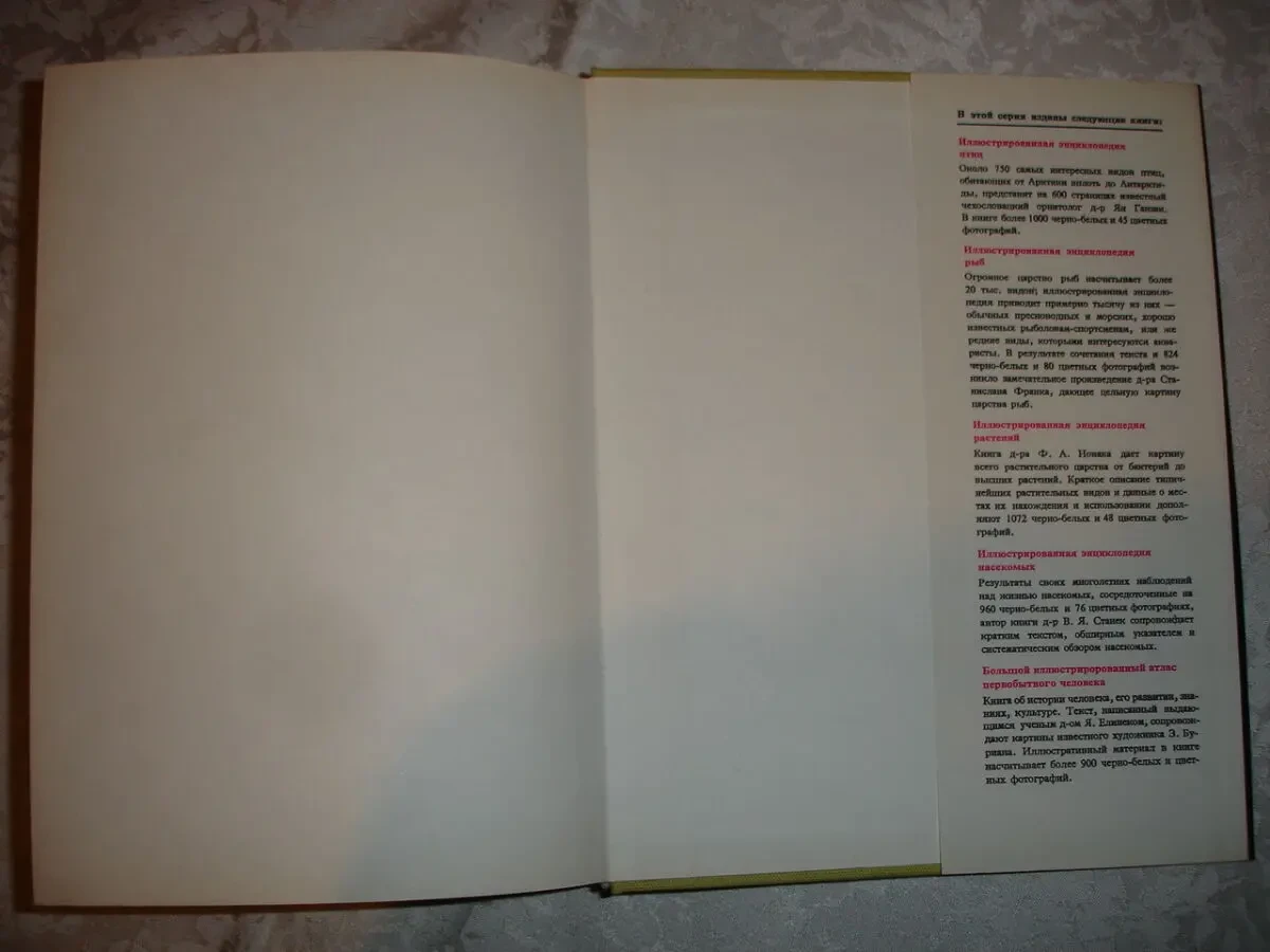 Вацлав Ян СТАНЕК. ИЛЛЮСТРИРОВАННАЯ ЭНЦИКЛОПЕДИЯ ЖИВОТНЫХ. 1988. 612с. 7