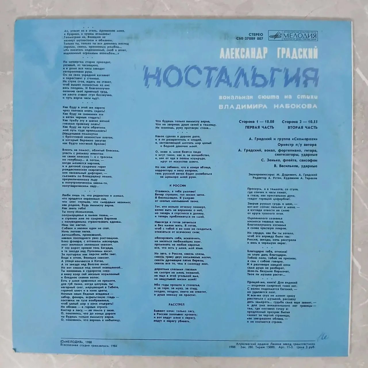 Платівки А.Градського,100грн. 3