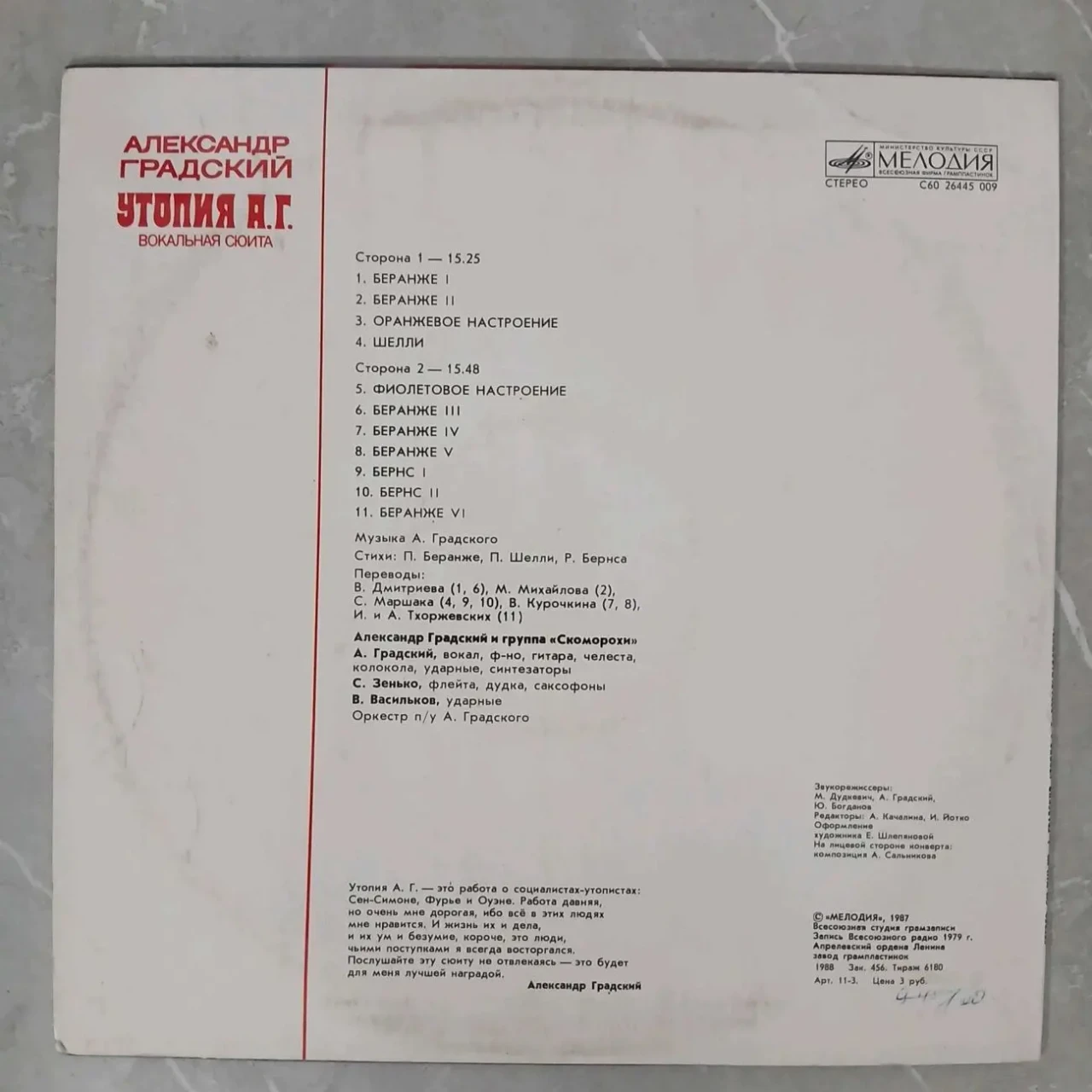 Платівки А.Градського,100грн. 5