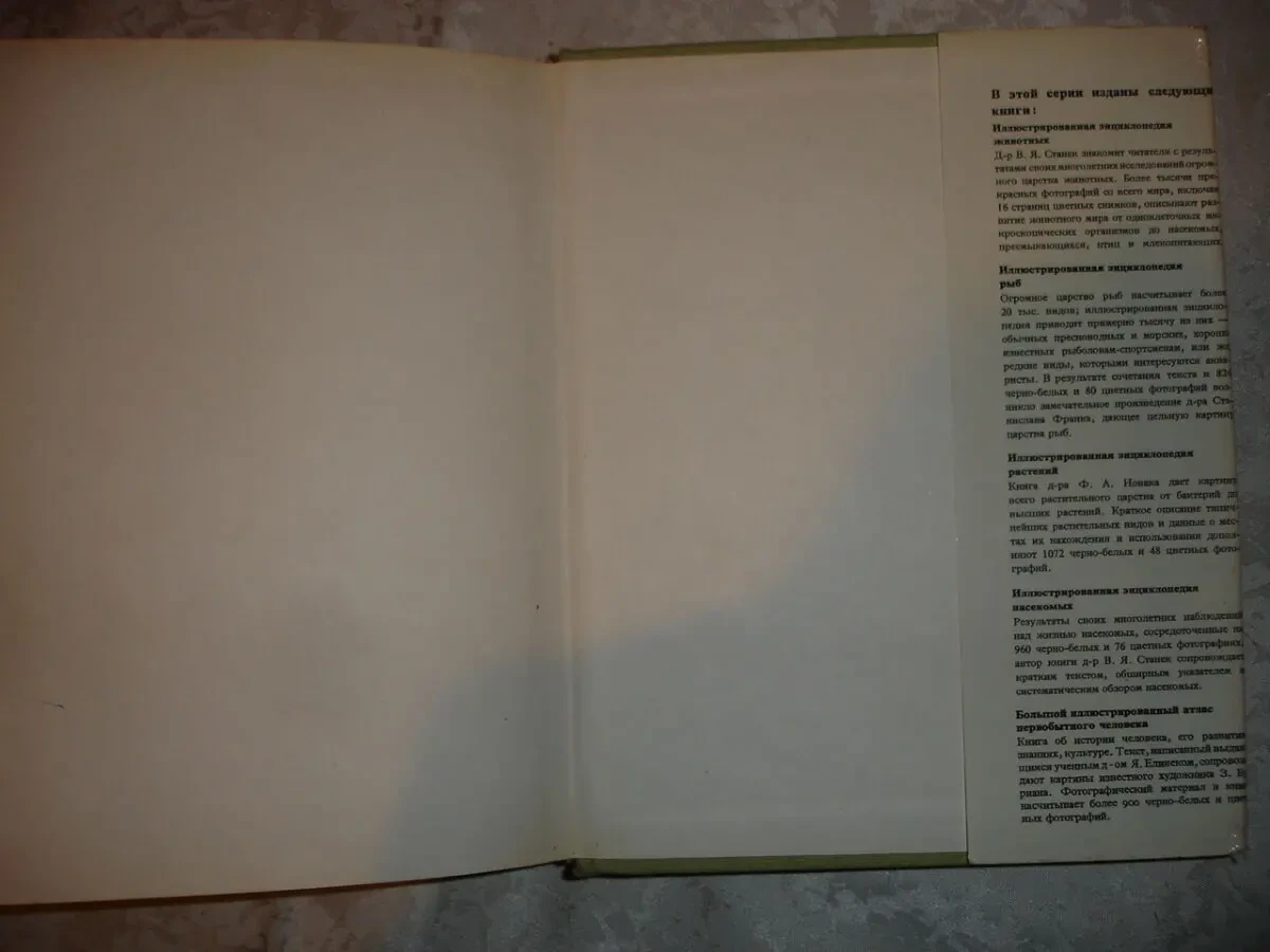 ГАНЗАК Ян. ИЛЛЮСТРИРОВАННАЯ ЭНЦИКЛОПЕДИЯ ПТИЦ. Артия. 1985. 582 с. 6