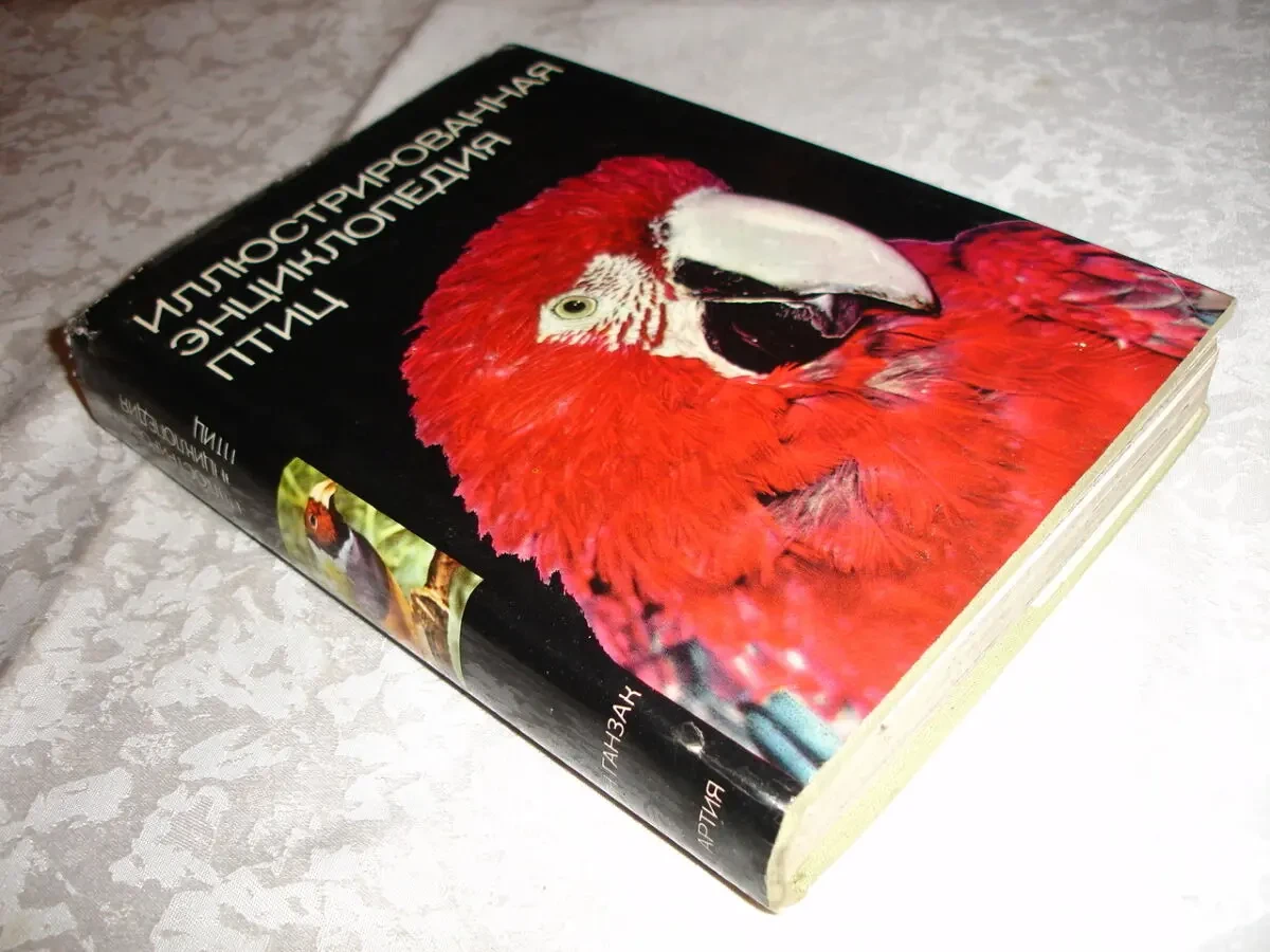 ГАНЗАК Ян. ИЛЛЮСТРИРОВАННАЯ ЭНЦИКЛОПЕДИЯ ПТИЦ. Артия. 1985. 582 с. 9