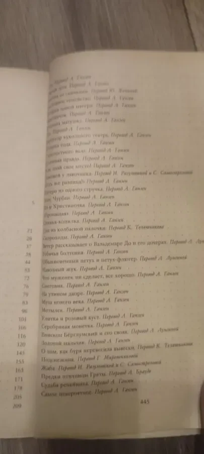 Ханс Кристиан Андерсен. Сказки и истории.1989г., 448с 4