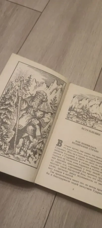 А. Волков Семь подземных королей (книга 3) и Огненный бог Марранов 4