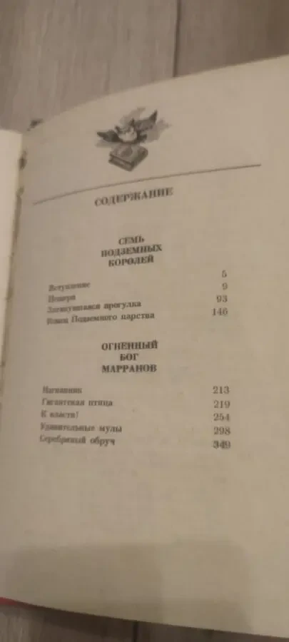А. Волков Семь подземных королей (книга 3) и Огненный бог Марранов 5