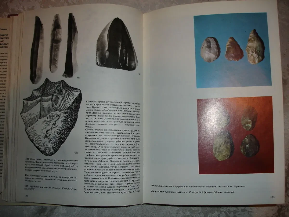 ЕЛИНЕК Ян. БОЛЬШОЙ ИЛЛЮСТР. АТЛАС ПЕРВ. ЧЕЛОВЕКА. Артия. 1985. 560 с. 7