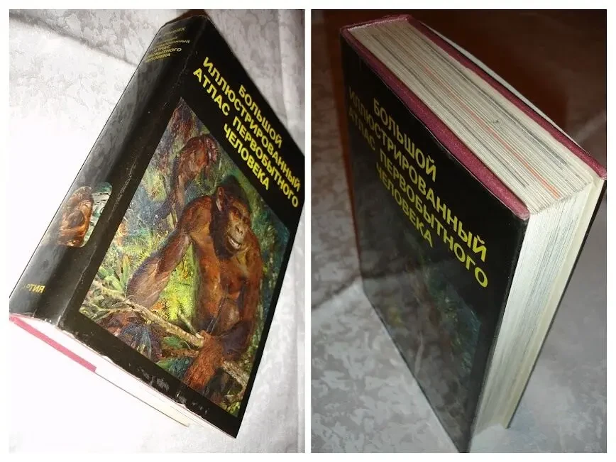 ЕЛИНЕК Ян. БОЛЬШОЙ ИЛЛЮСТР. АТЛАС ПЕРВ. ЧЕЛОВЕКА. Артия. 1985. 560 с. 9
