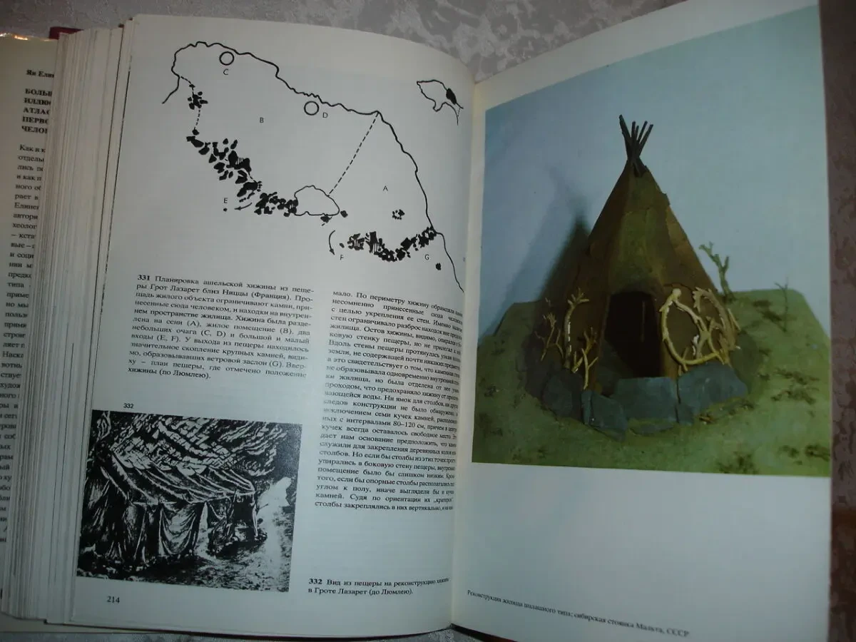ЕЛИНЕК Ян. БОЛЬШОЙ ИЛЛЮСТР. АТЛАС ПЕРВ. ЧЕЛОВЕКА. Артия. 1985. 560 с. 6