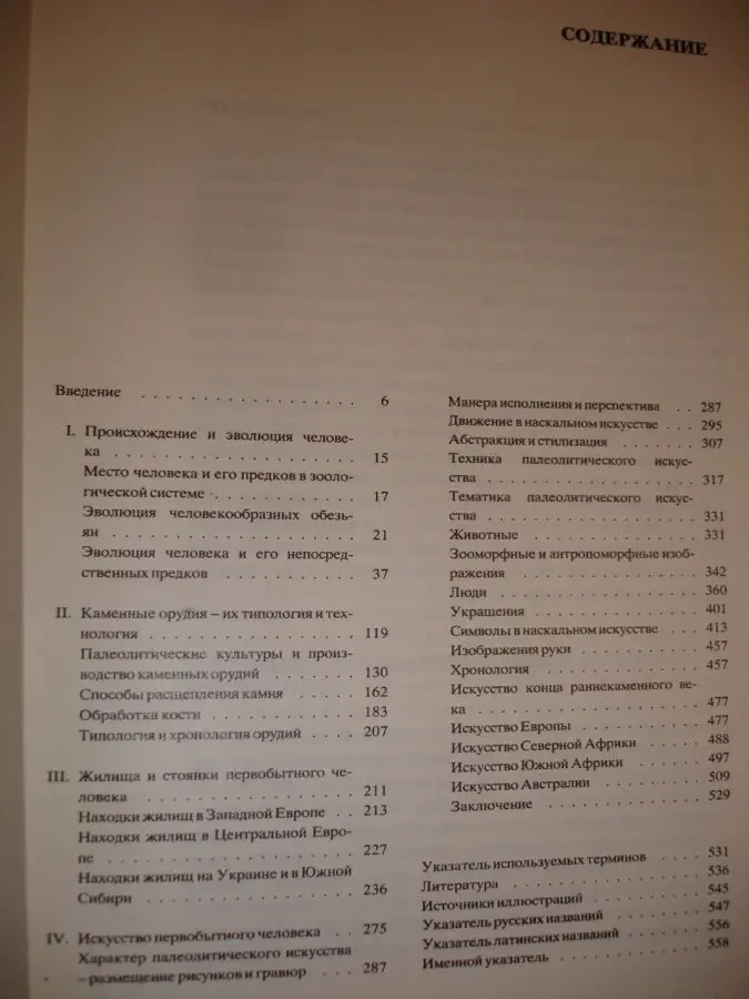 ЕЛИНЕК Ян. БОЛЬШОЙ ИЛЛЮСТР. АТЛАС ПЕРВ. ЧЕЛОВЕКА. Артия. 1985. 560 с. 8