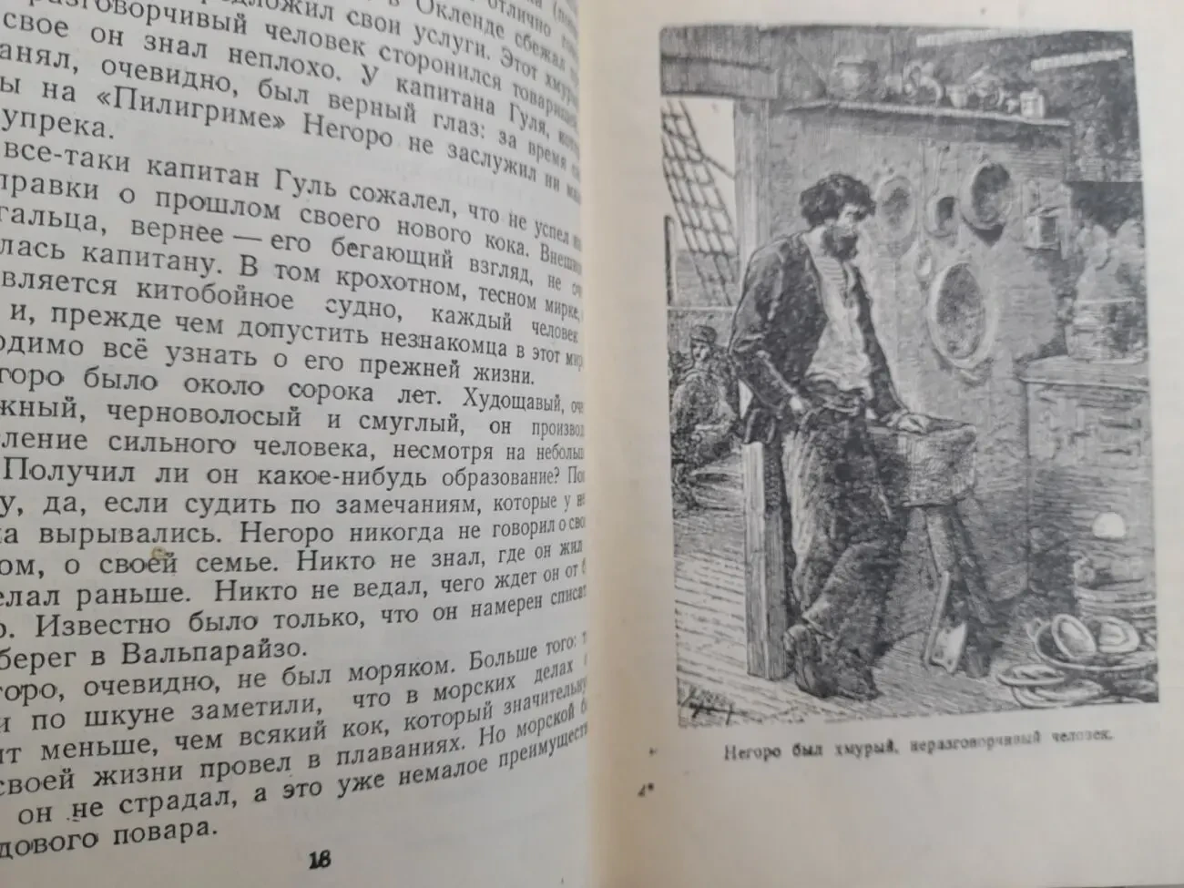 Жюль Верн  Пятнадцатилетний капитан 1950 БПНФ библиотека приключений 8