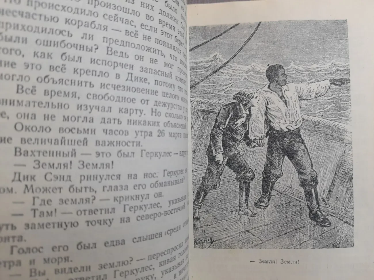 Жюль Верн  Пятнадцатилетний капитан 1950 БПНФ библиотека приключений 4