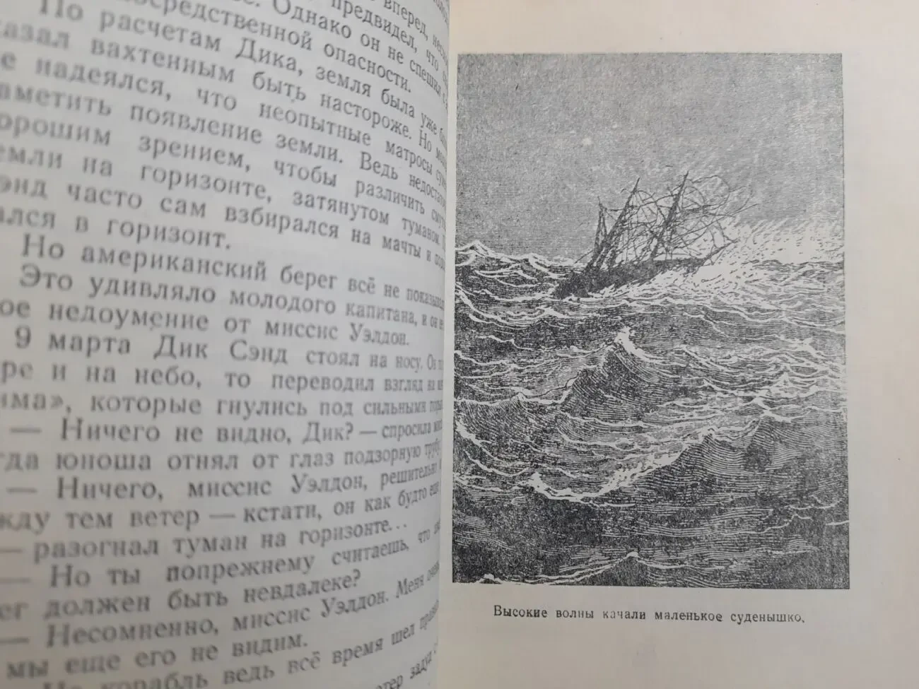 Жюль Верн  Пятнадцатилетний капитан 1950 БПНФ библиотека приключений 7