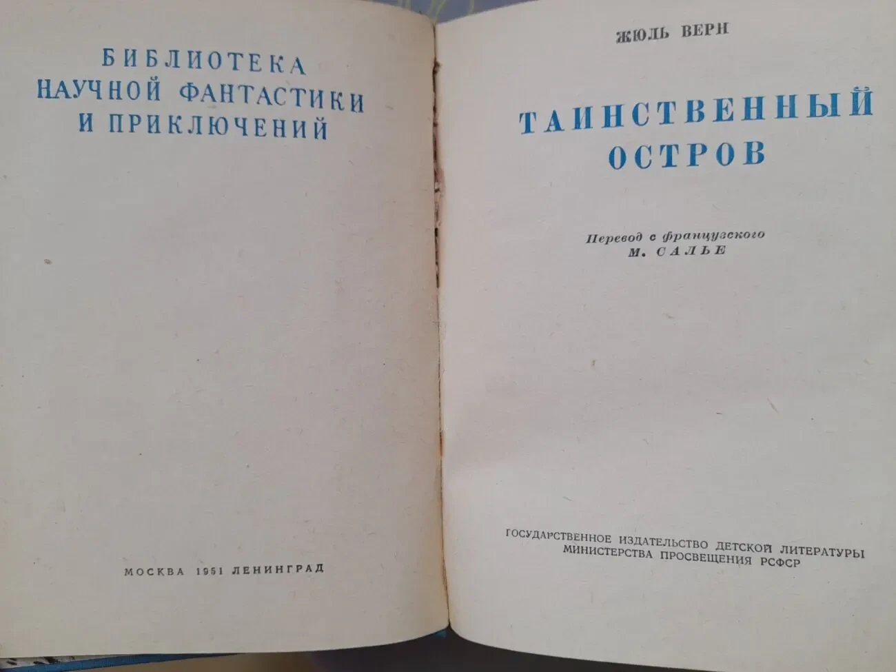 Жюль Верн  Таинственный остров 1951 БПНФ библиотека приключений фанта 3