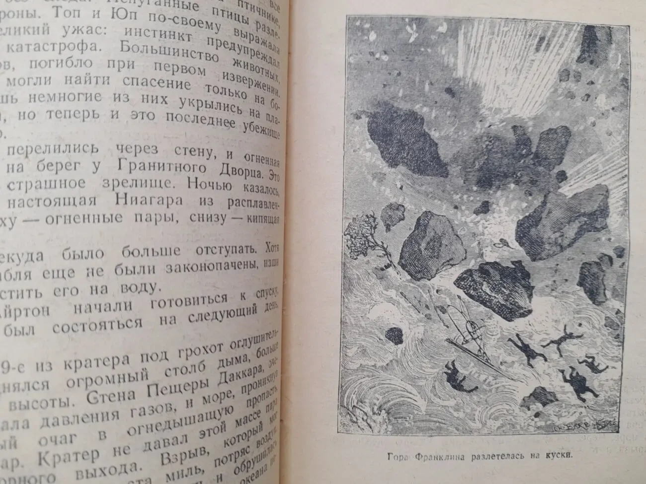 Жюль Верн  Таинственный остров 1951 БПНФ библиотека приключений фанта 8