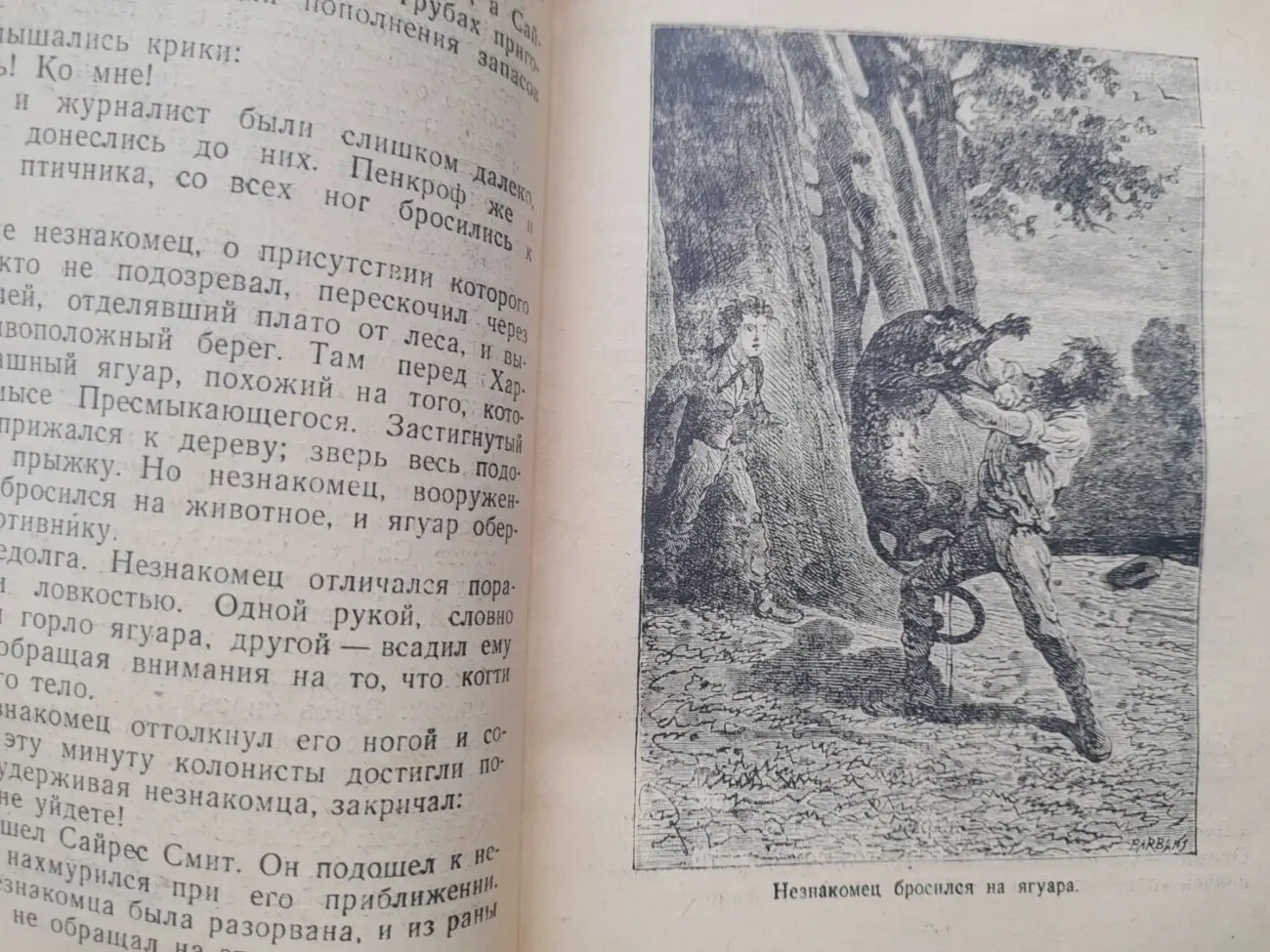 Жюль Верн  Таинственный остров 1951 БПНФ библиотека приключений фанта 5