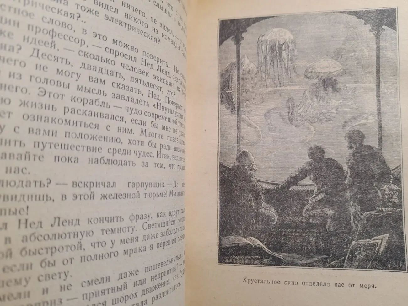 Жюль Верн 80000 километров под водой 1952 БПНФ Библиотека приключений 7