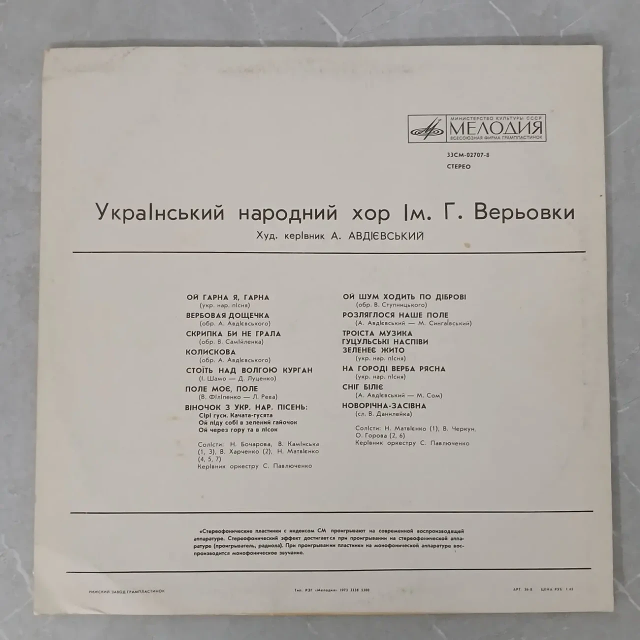 Платівки Укр.держ.хору ім.Г.Верьовки,400грн. 2