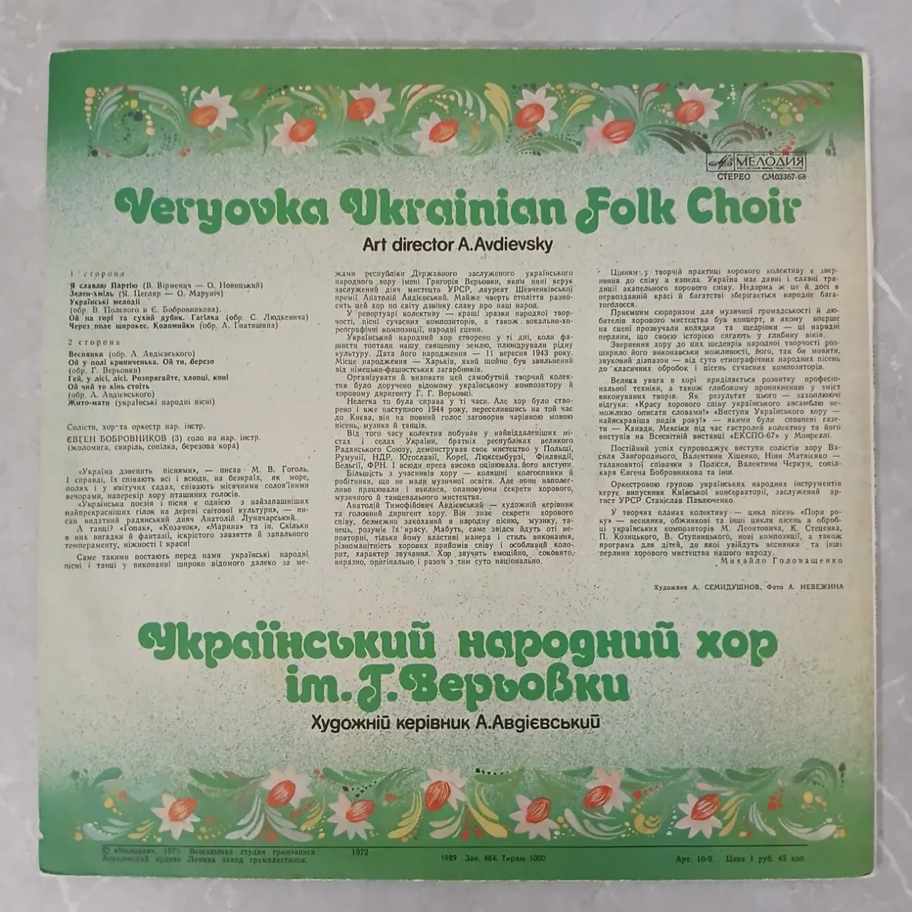 Платівки Укр.держ.хору ім.Г.Верьовки,400грн. 6