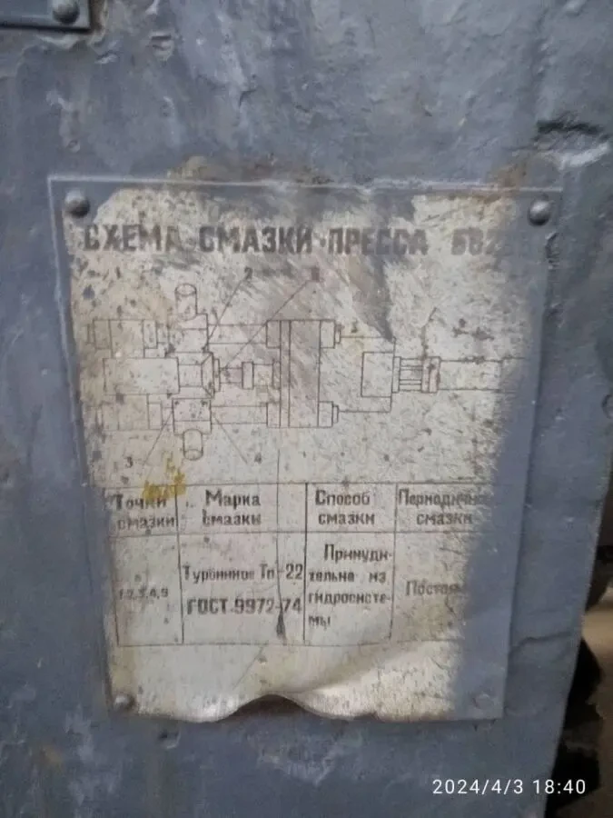 Прес брекетіровачний  Б6238 рабочій , комплектний 6