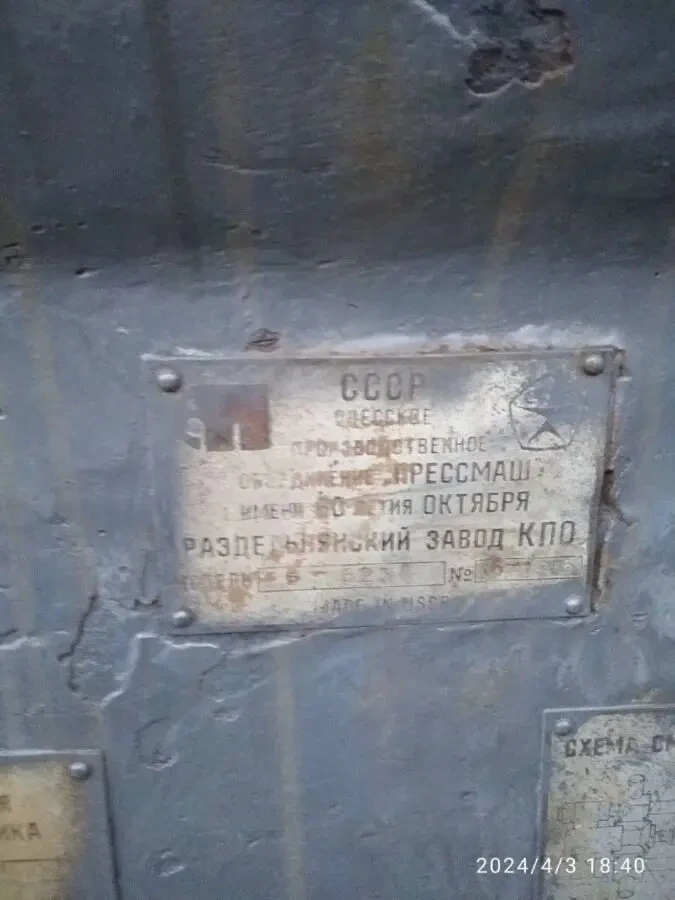 Прес брекетіровачний  Б6238 рабочій , комплектний 2