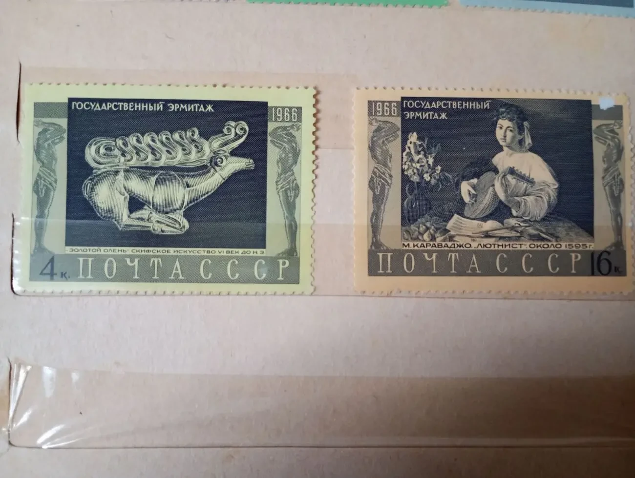 Марки - Государственный эрмитаж. Почта ссср 1966 год. 3