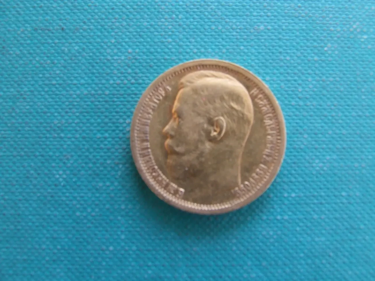 15 рублей 1897 года Николай -2 вес 12.87 грамм А.Г 2