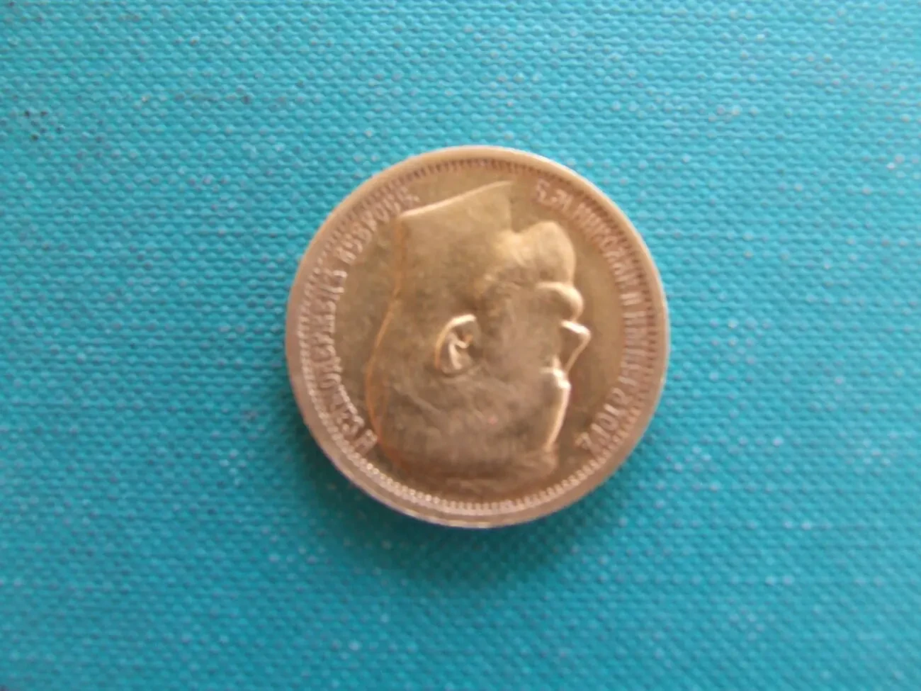 15 рублей 1897 года Николай -2 вес 12.87 грамм А.Г 4