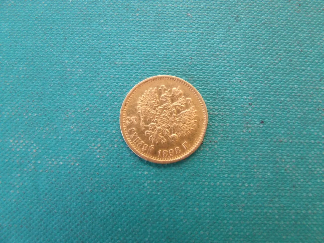 5 рублей 1898 года Николай -2 5