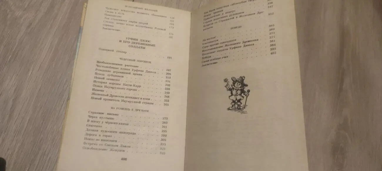 Волков А.М. Волшебник Изумрудного города. Урфин Джюс 4