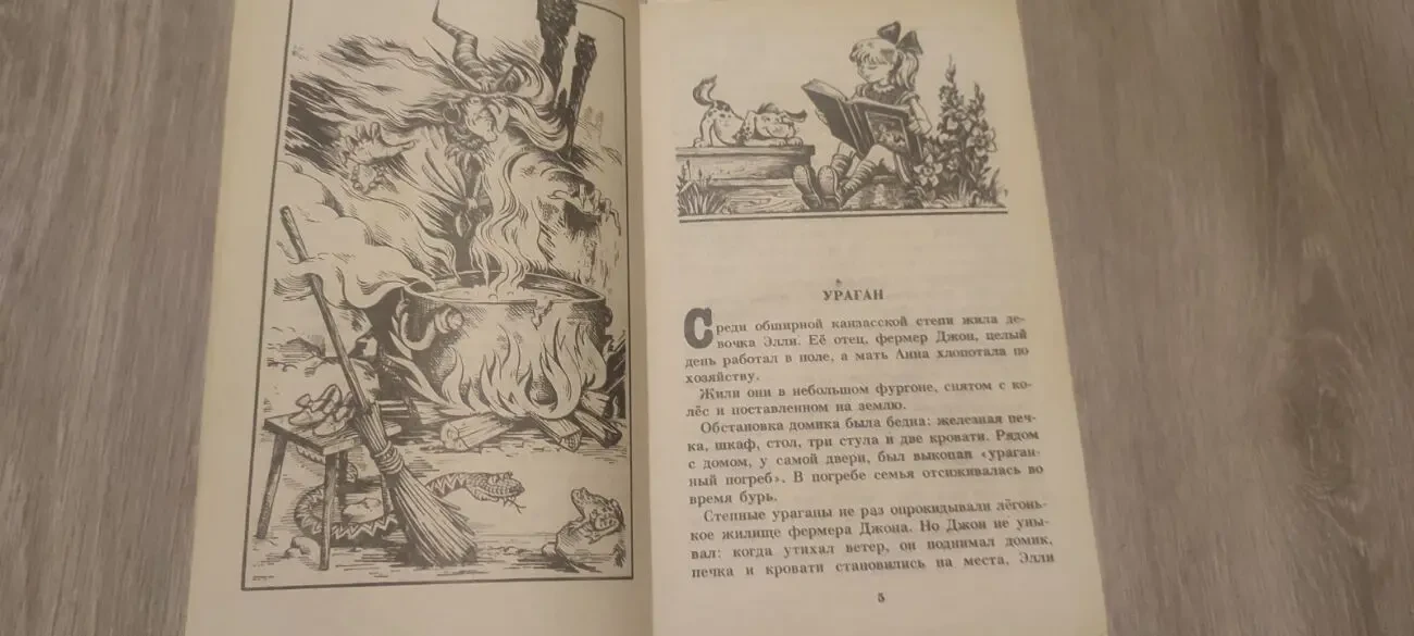 Волков А.М. Волшебник Изумрудного города. Урфин Джюс 3