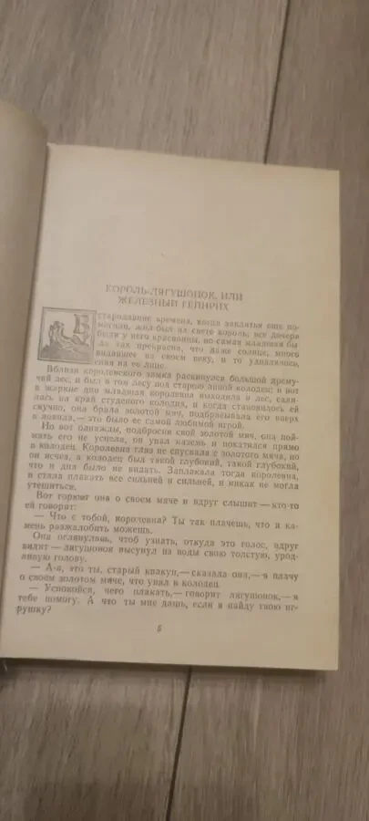 Братья Гримм Сказки 1983. 3