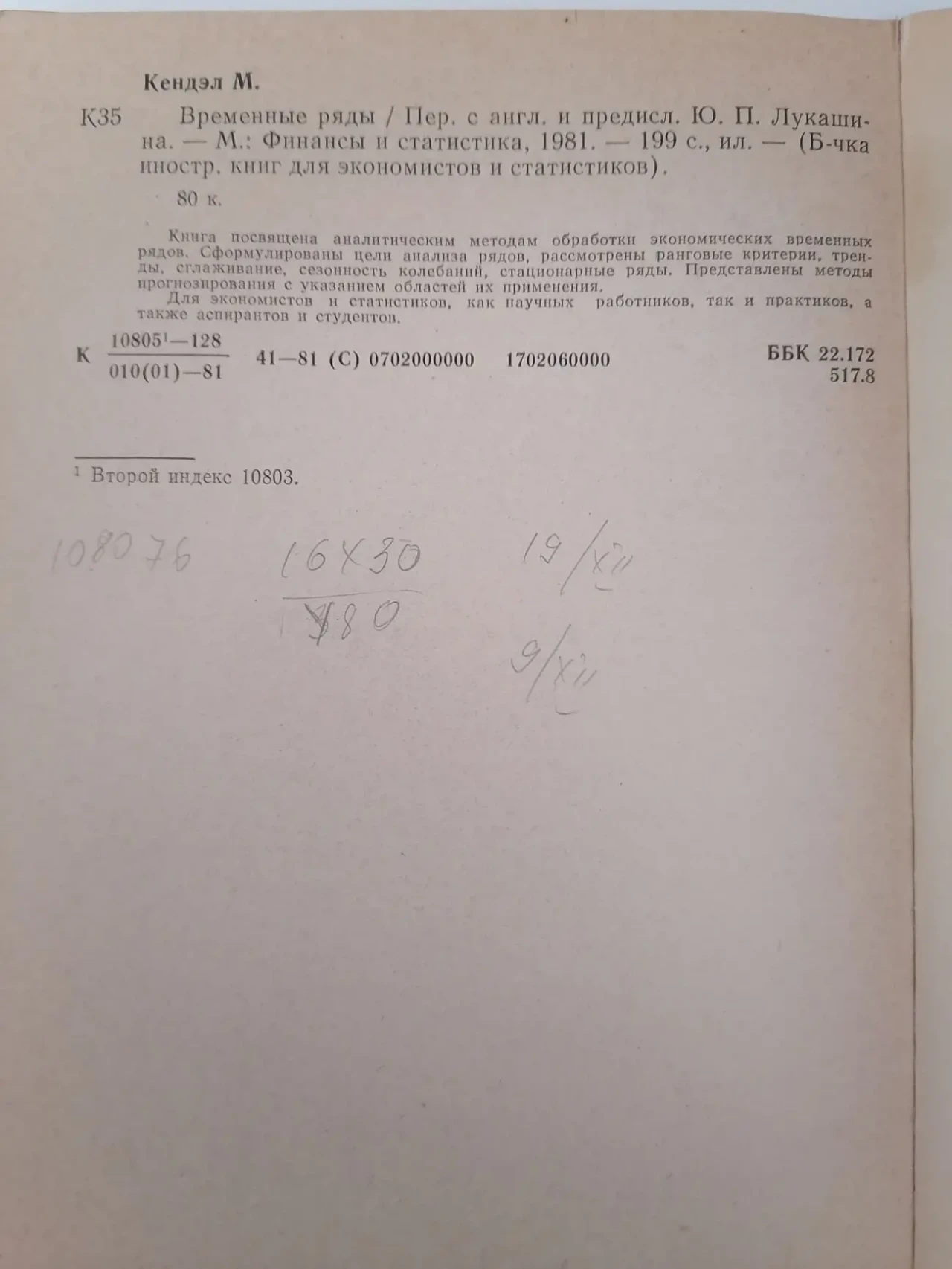 Книга. Временные ряды. М. Кендэл 4
