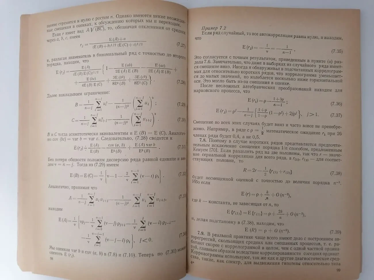 Книга. Временные ряды. М. Кендэл 10