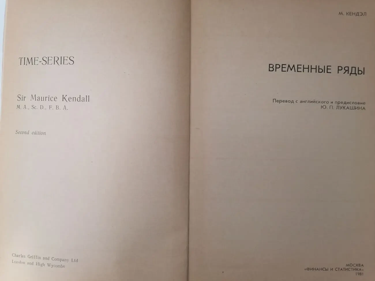 Книга. Временные ряды. М. Кендэл 5
