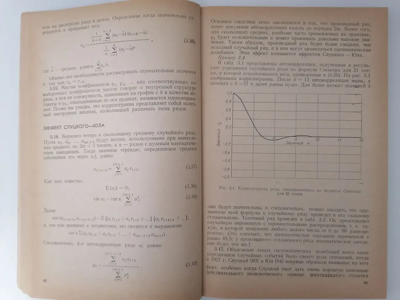 Книга. Временные ряды. М. Кендэл 9