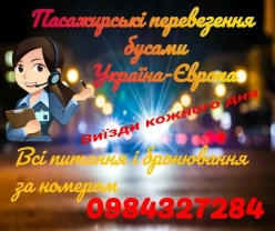 Пасажирські перевезення