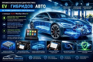 Комп'ютерна Діагностика Авто.Чіп-Тюнінг. Клонування ЕБУ, BCM. IMMO.