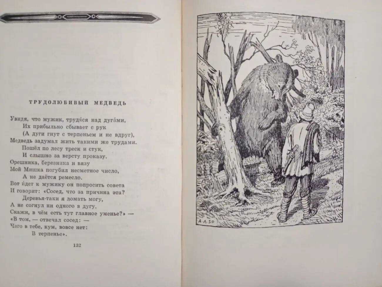 И. а. Крылов - Басни. 8