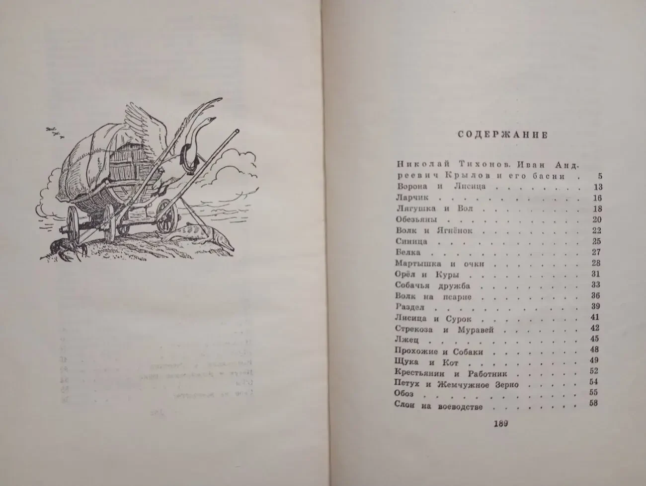 И. а. Крылов - Басни. 3