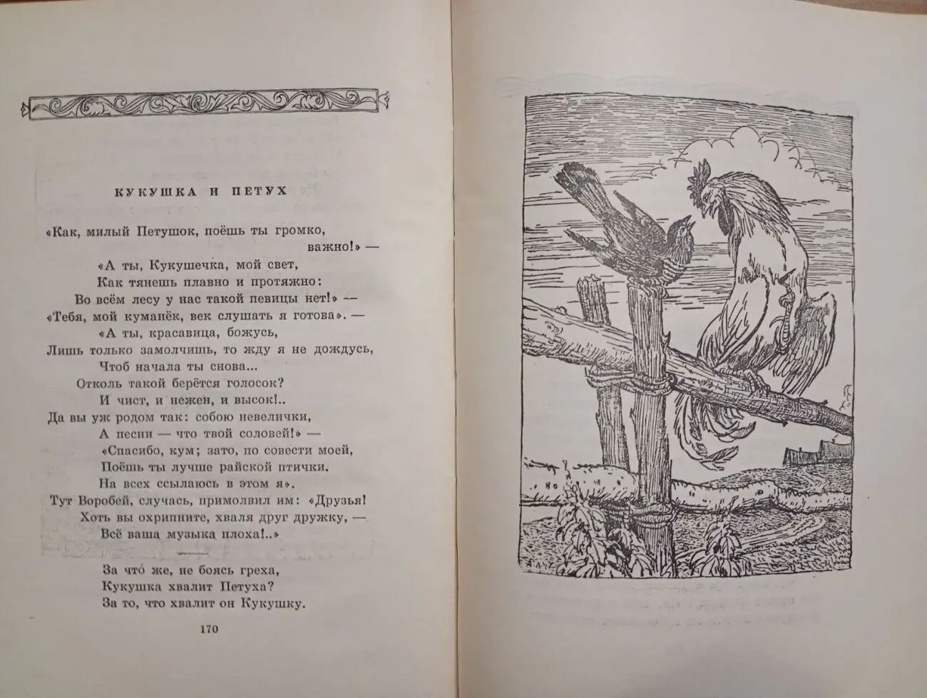 И. а. Крылов - Басни. 5