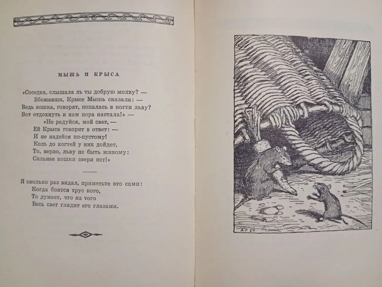 И. а. Крылов - Басни. 6