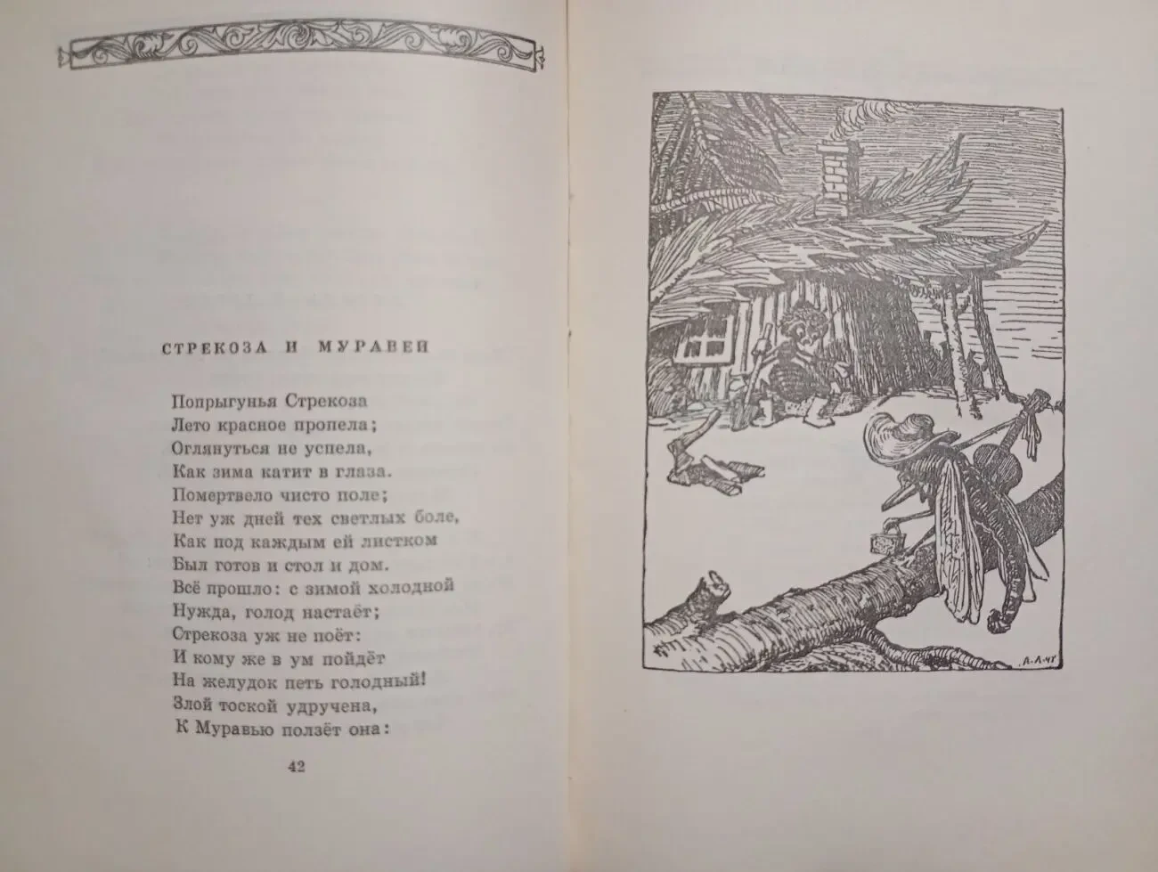 И. а. Крылов - Басни. 7