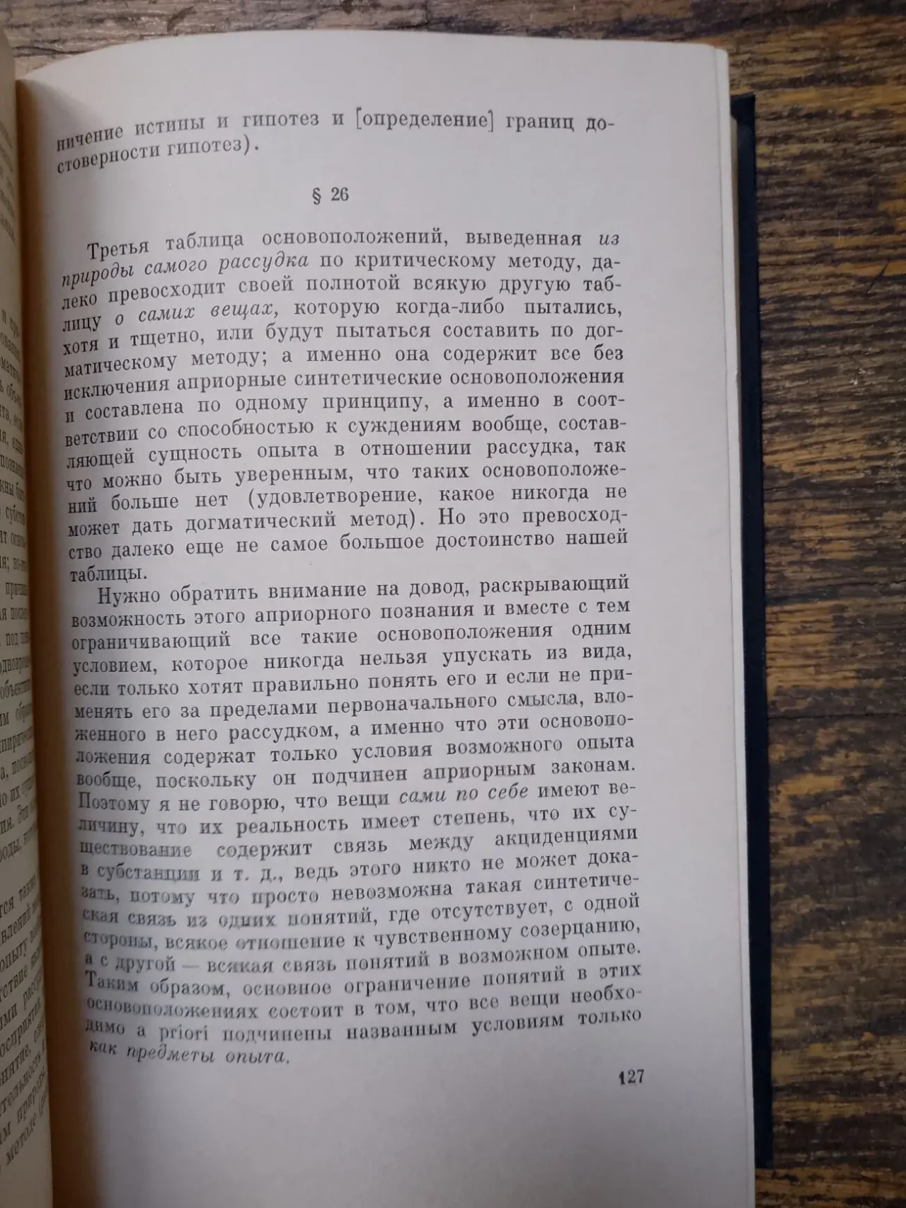 Иммануил Кант.Сочинения в 6-ти томах 8