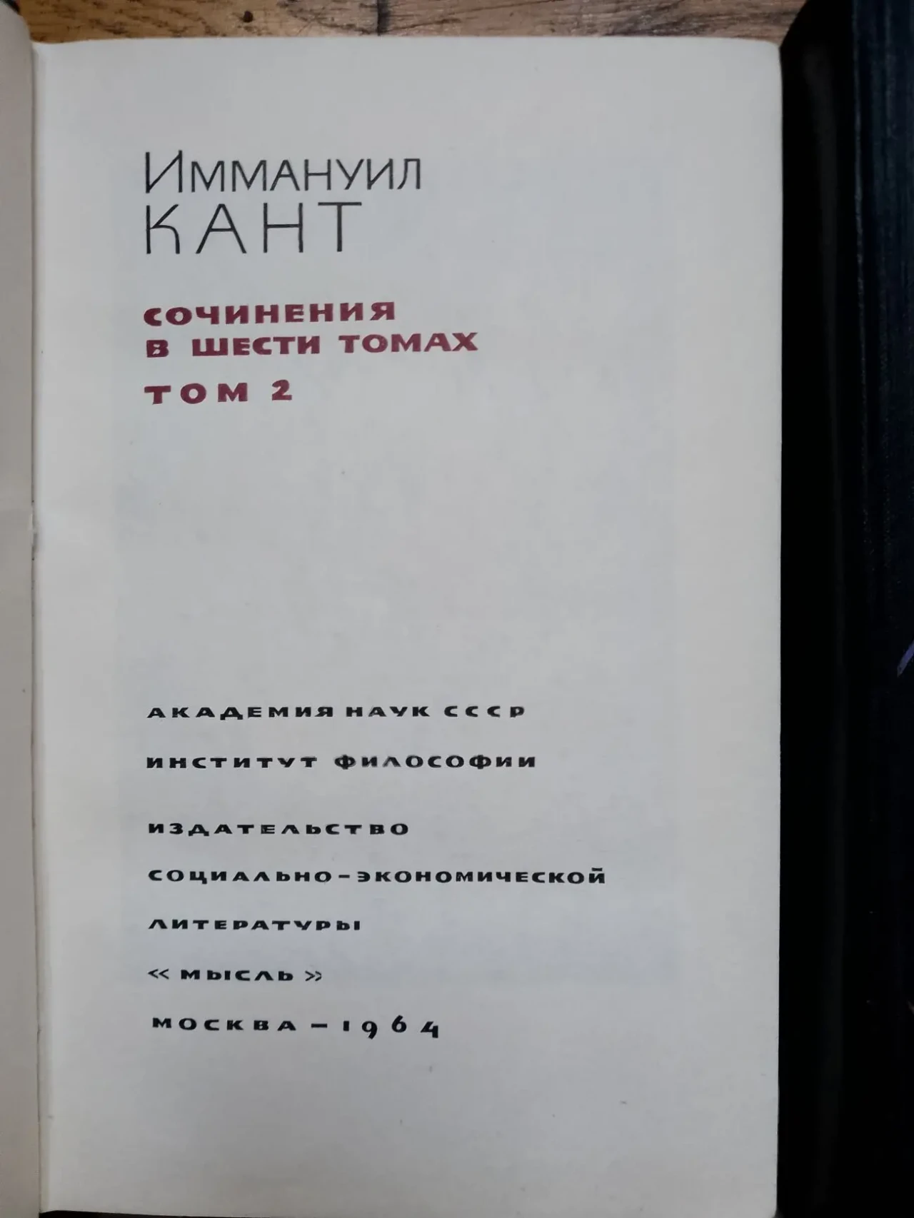 Иммануил Кант.Сочинения в 6-ти томах 4
