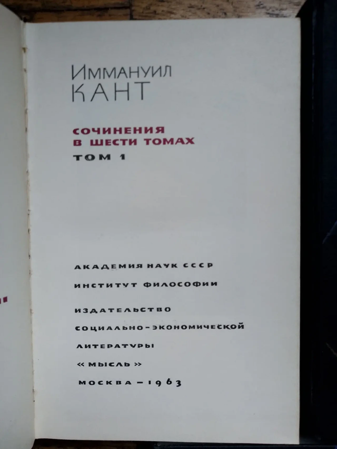 Иммануил Кант.Сочинения в 6-ти томах 3