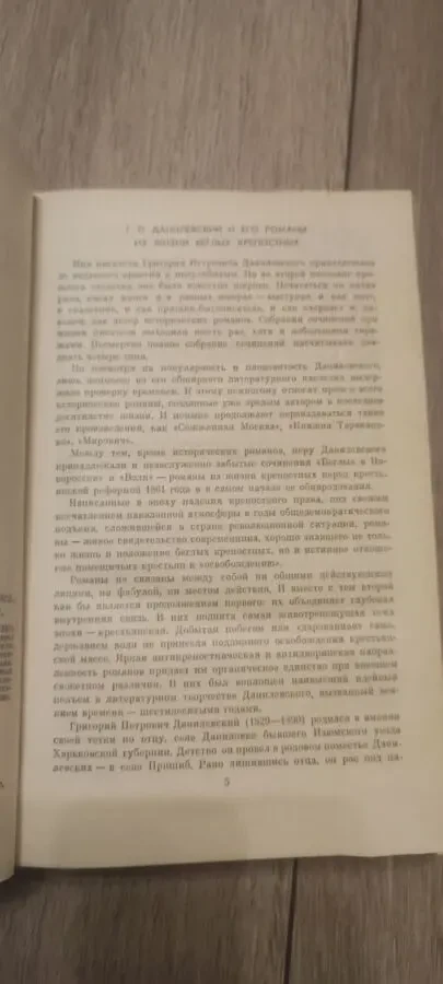 Данилевский Беглые в Новороссии. Воля 3
